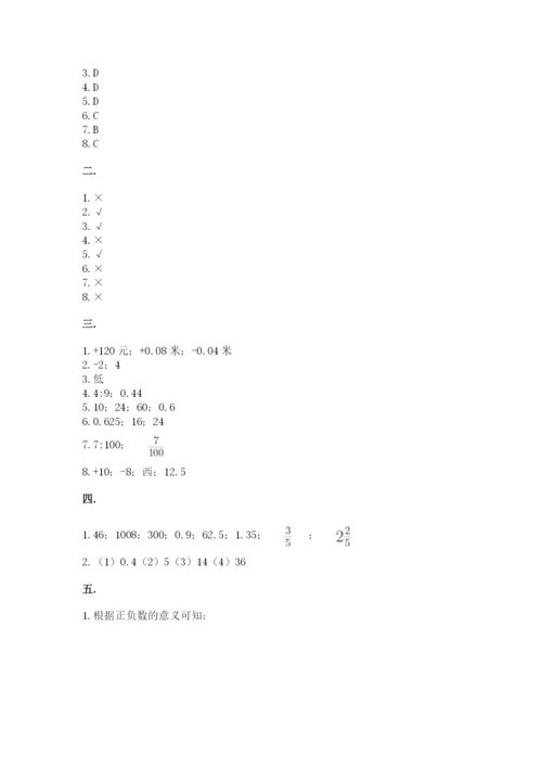 河南省平顶山市六年级下册数学期末测试卷（原创题）.docx