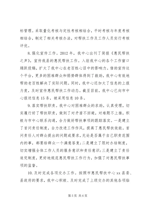 乡镇惠民帮扶中心工作总结.docx