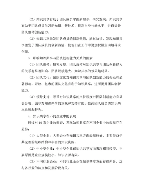 知识共享对团队创新能力的促进作用