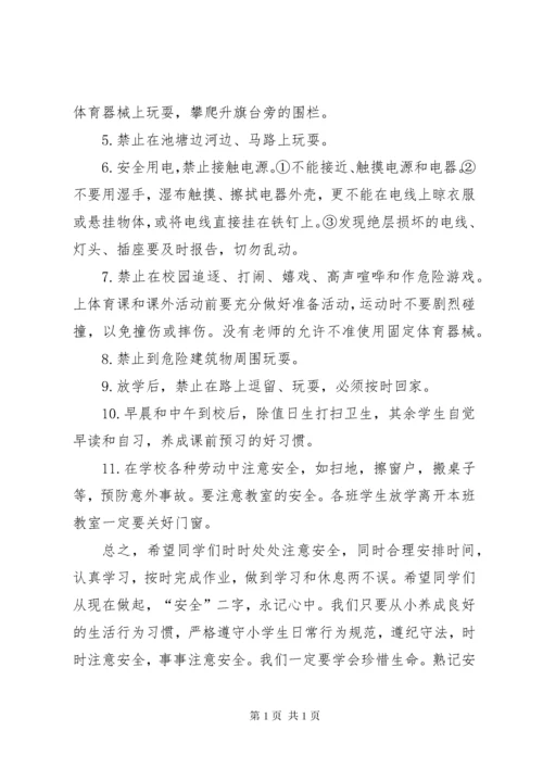 罐子小学20XX年秋季住校生安全教育讲话稿 (3).docx