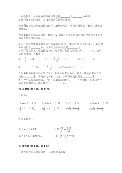 北京版六年级下册期末真题卷【学生专用】.docx