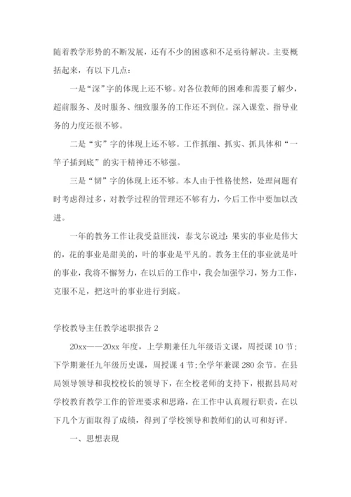 学校教导主任教学述职报告6篇.docx