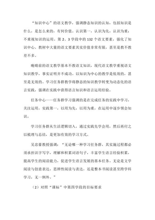 语文九年级上册第六单元大单元教学设计.docx