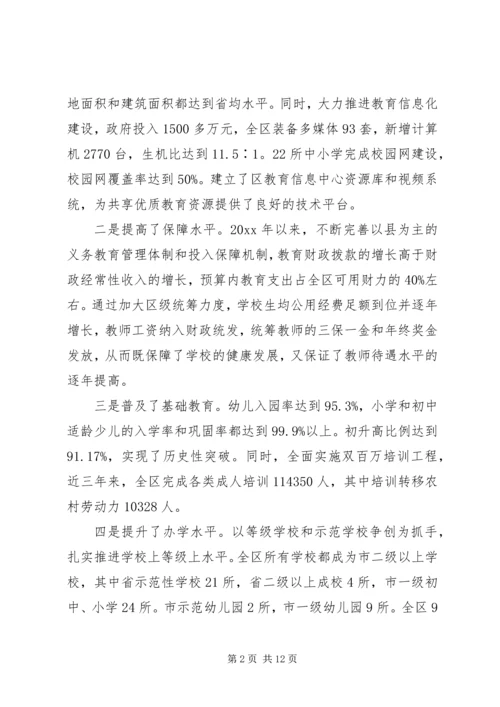 副区长教育工作会议讲话.docx