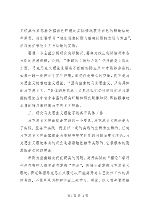 学习马克思心得 (3).docx