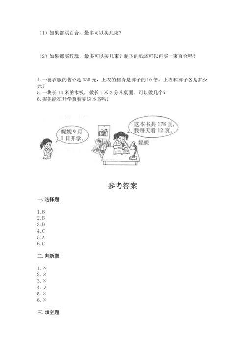 北京版四年级上册数学第六单元 除法 测试卷附答案（满分必刷）.docx