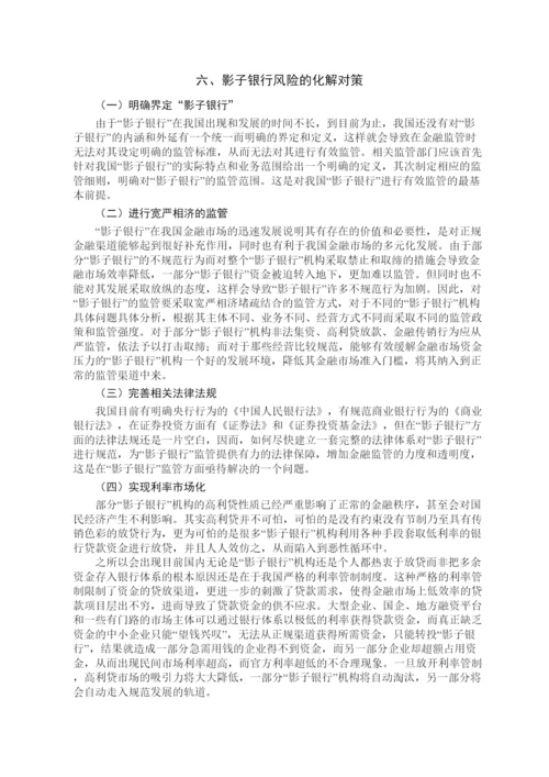 2022中国影子银行的发展现状和风险分析论文二稿.docx