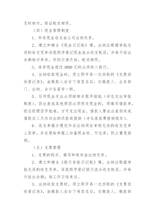 民办非企业单位的财务制度.docx