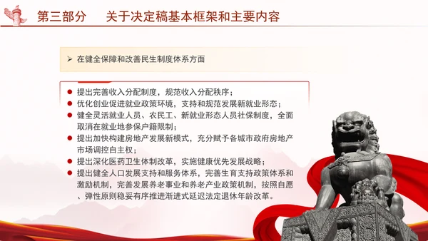 二十届三中全会关于《决定》的说明专题党课PPT