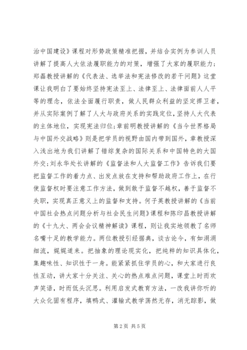 人大机关干部的赴浙江大学学习培训心得体会-加强学习培训,增强履.docx