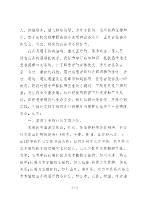 药店员工年终工作总结5篇.docx