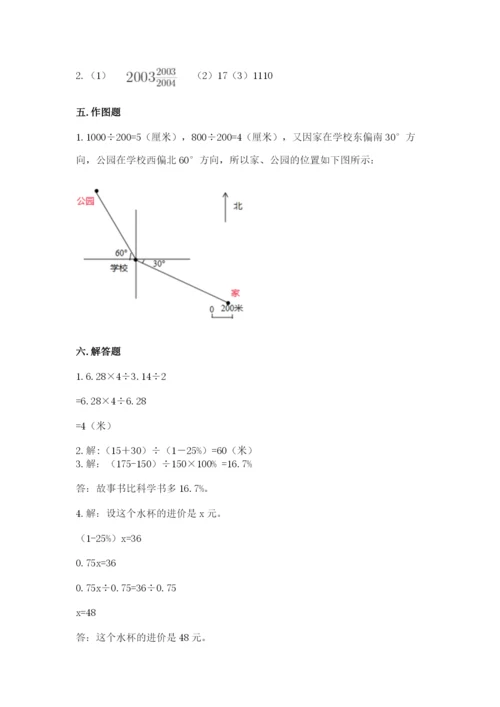 小学六年级数学上册期末卷精品【各地真题】.docx