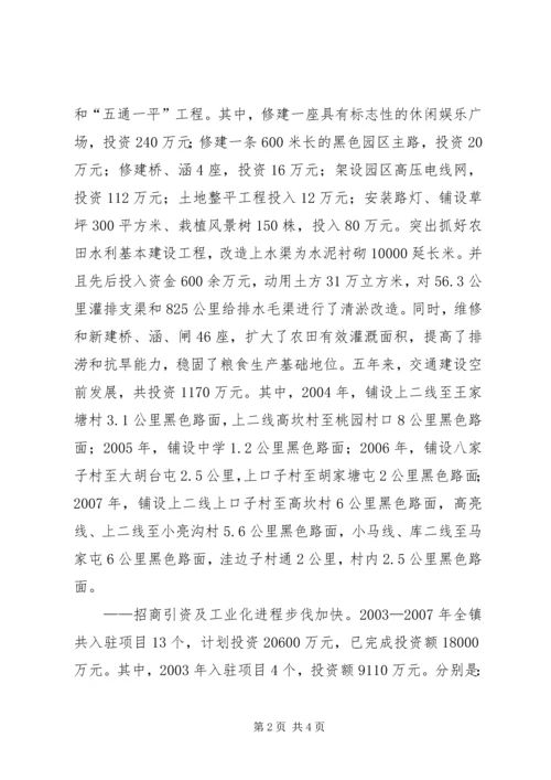 某乡镇XX年XX年工作总结及今后五年工作计划.docx