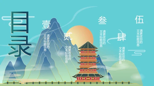 蓝色远山中国风寻梦敦煌PPT模板