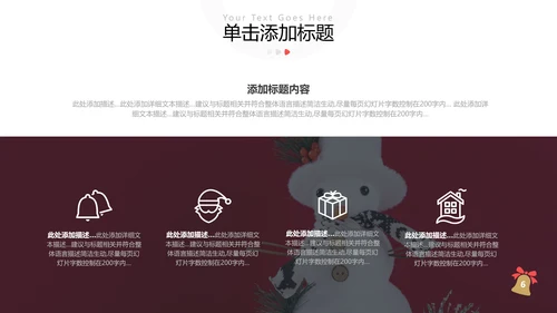 圣诞节快乐创意圣诞组织活动策划方案PPT模板