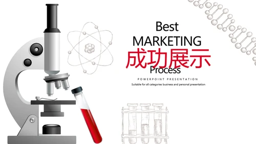 显微镜医疗研究动态PPT