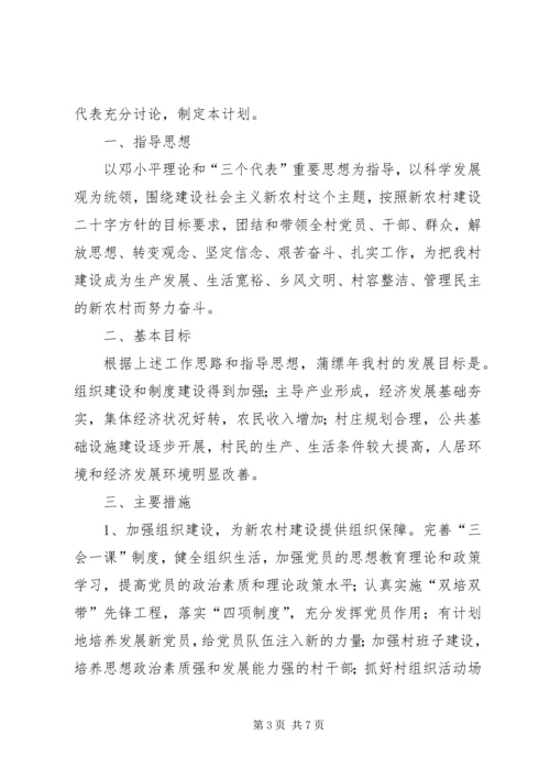 村委会工作计划 (3).docx