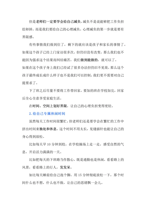 老师的心理健康该如何维护.docx