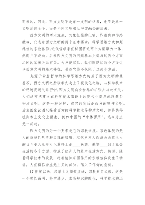 关于西方哲学的大学期末论文.docx