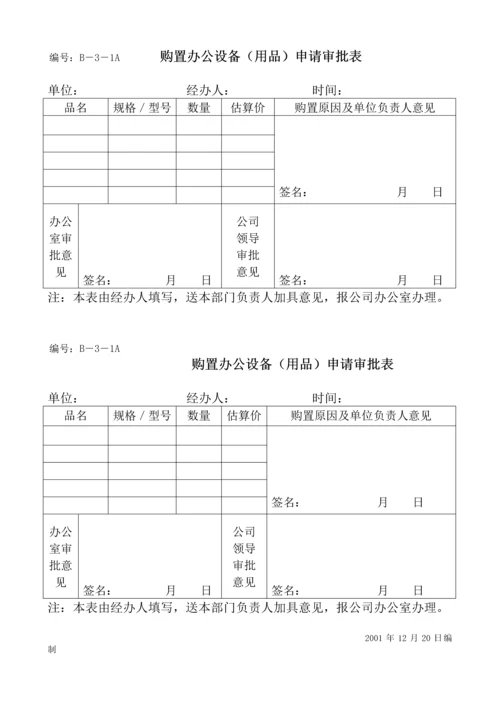 办公室专用表格.docx