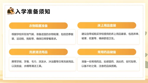 大学新生入学指南大学新生入学规章制度生活指南PPT