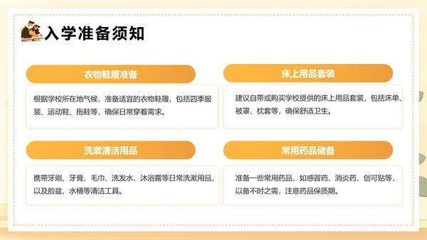 大学新生入学指南大学新生入学规章制度生活指南PPT