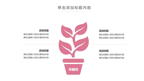 粉色爱心公益爱心奉献关爱儿童关爱老人PPT模板