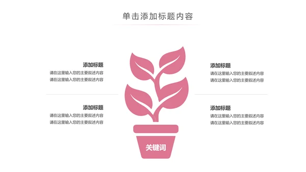 粉色爱心公益爱心奉献关爱儿童关爱老人PPT模板