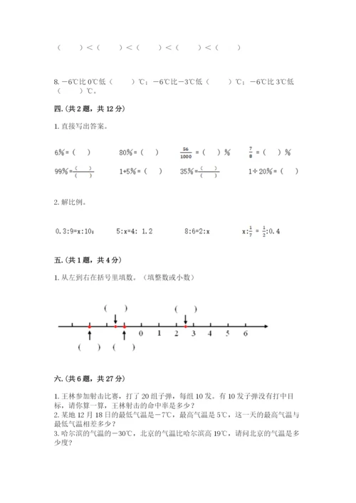 贵州省【小升初】2023年小升初数学试卷含答案（完整版）.docx