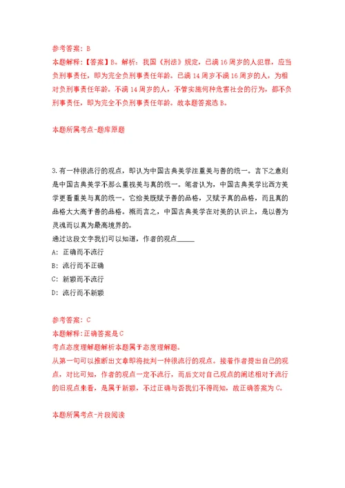 2022年03月2022广西柳州市柳江区审计局公开招聘2人练习题及答案（第5版）