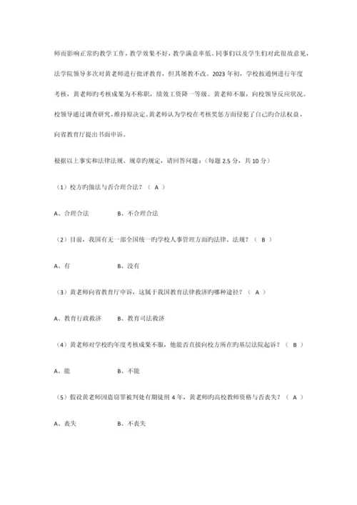 2023年下半年教师资格证考试复习资料.docx