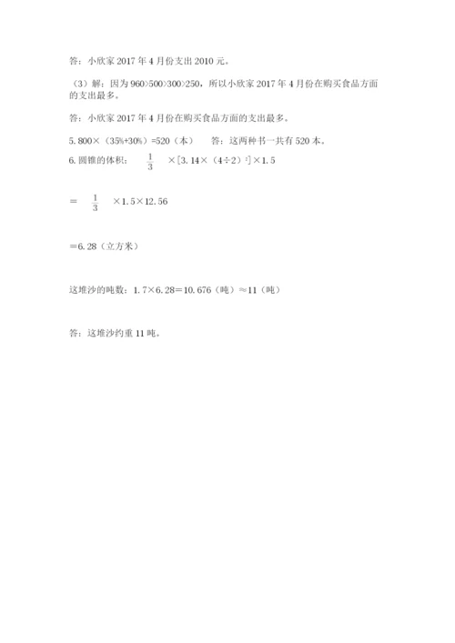 山东省济南市外国语学校小升初数学试卷带答案（满分必刷）.docx
