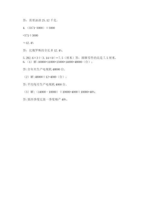 西师大版数学小升初模拟试卷【全国通用】.docx