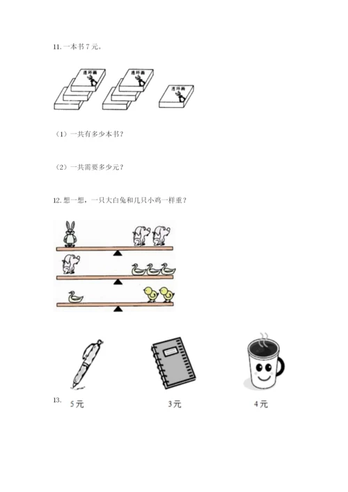 小学二年级数学应用题大全带答案（轻巧夺冠）.docx