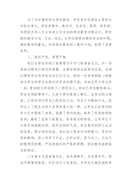 初中学校劳动教育工作总结.docx