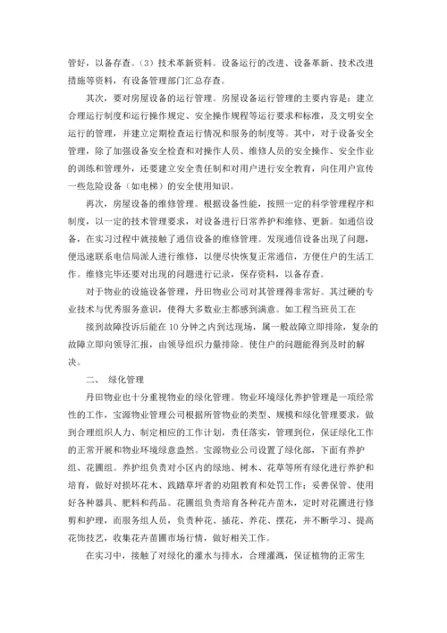 有关实习生实习报告集合8篇.docx
