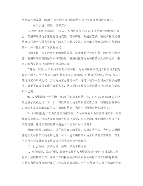 精编之人力资源部工作计划范文3.docx