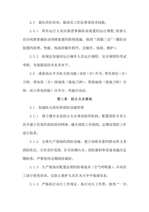水电站反事故技术措施.docx