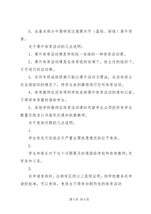 体育活动安全教育常识 (3).docx