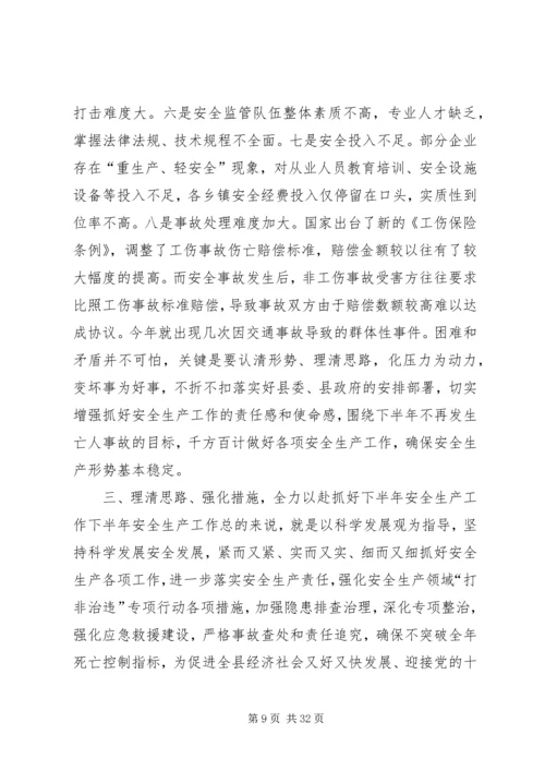 副县长在全县森林防火工作紧急会议上的讲话 (2).docx