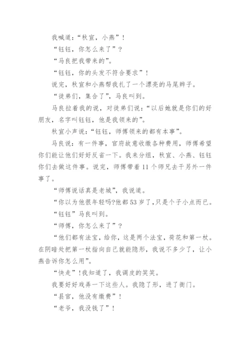 《我和谁过一天》四年级上册作文题目精选10篇.docx