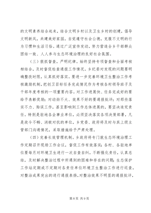 乡镇生态环境保护实施方案.docx