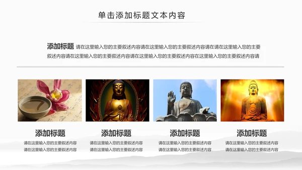 古色古香中国佛教文化佛学知识宣传PPT模板