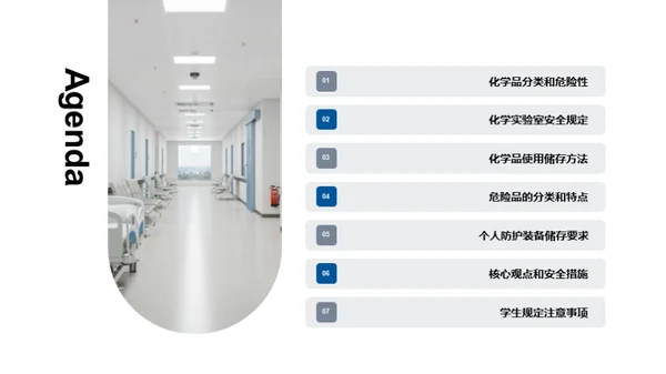 化学品安全教育