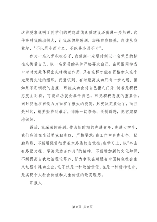 我的政治责任与精神追求的10月思想汇报.docx