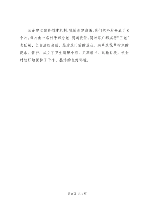 大新寨镇界岭口村文明生态村创建汇报材料1 (3).docx