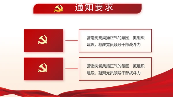红色党建两会精神学习教育动态PPT