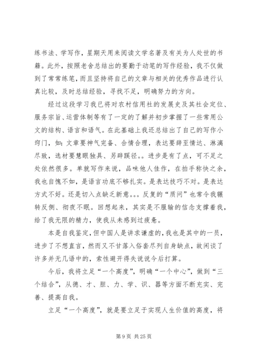 信用社人员工作鉴定_1.docx