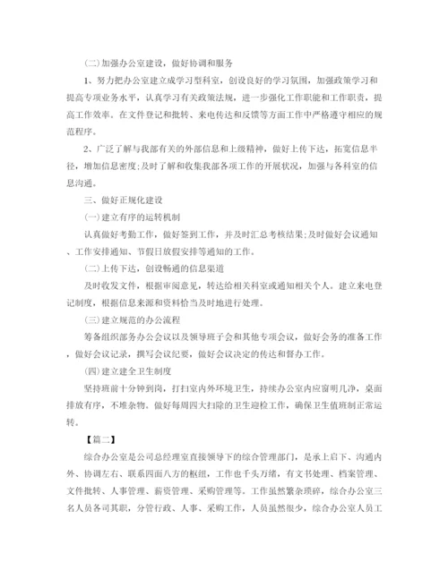 精编之公司综合办公室工作计划范本.docx