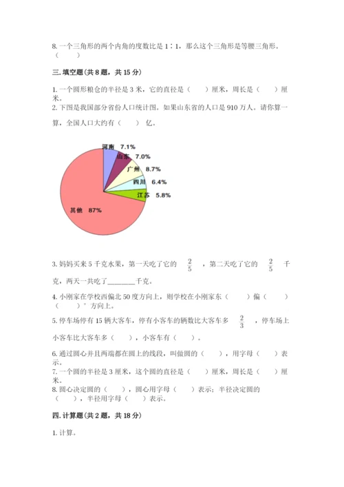 六年级上册数学期末测试卷带答案（满分必刷）.docx